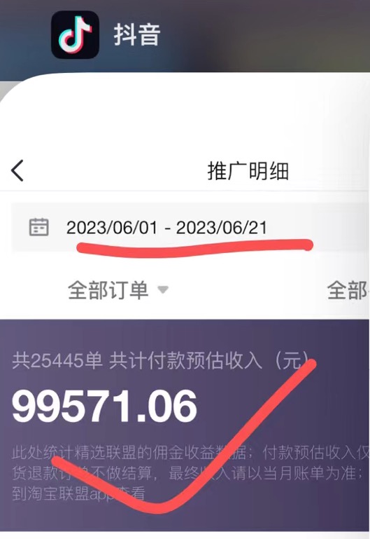 （6289期）不出镜 不直播 图片剪辑日入1000+2023后半年风口项目抖音图文带货掘金计划插图1