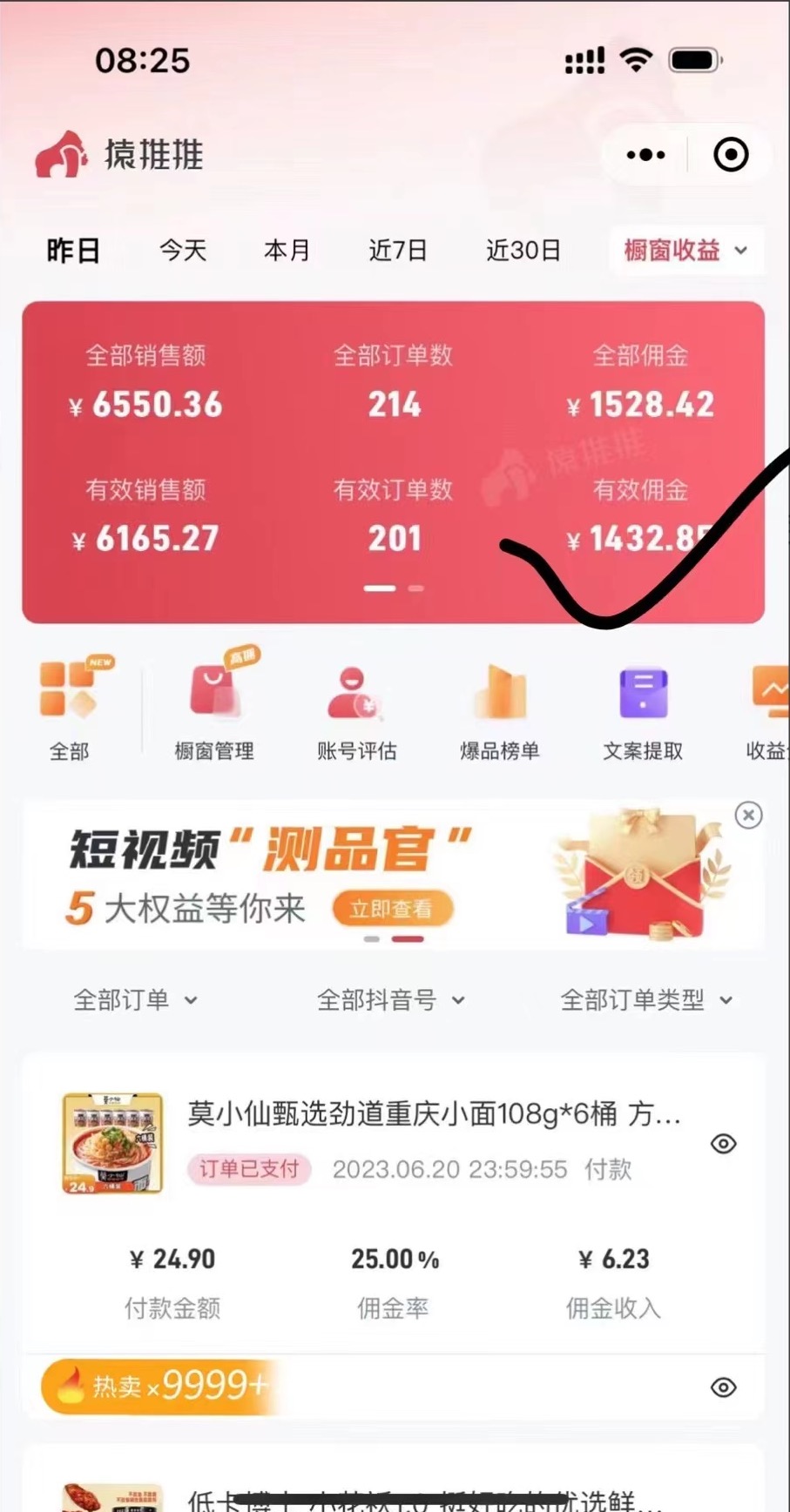 （6289期）不出镜 不直播 图片剪辑日入1000+2023后半年风口项目抖音图文带货掘金计划插图2