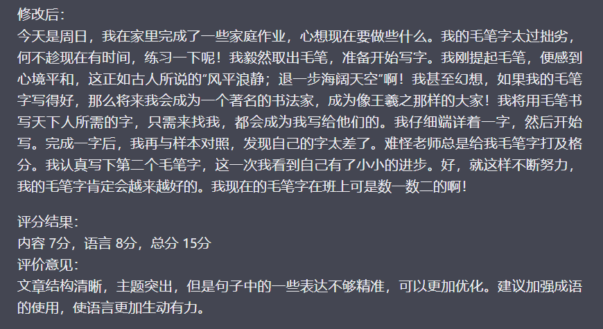 （6283期）作文批改，冷门蓝海项目，解放家长双手，利用ai变现，每单赚30-60元不等插图2