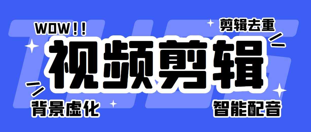 （6315期）菜鸟视频剪辑助手，剪辑简单，编辑更轻松【软件+操作教程】插图