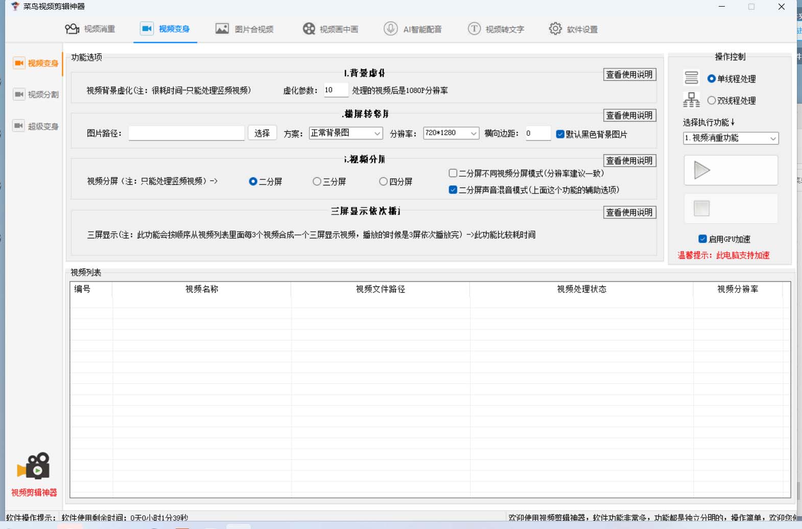 （6315期）菜鸟视频剪辑助手，剪辑简单，编辑更轻松【软件+操作教程】插图1