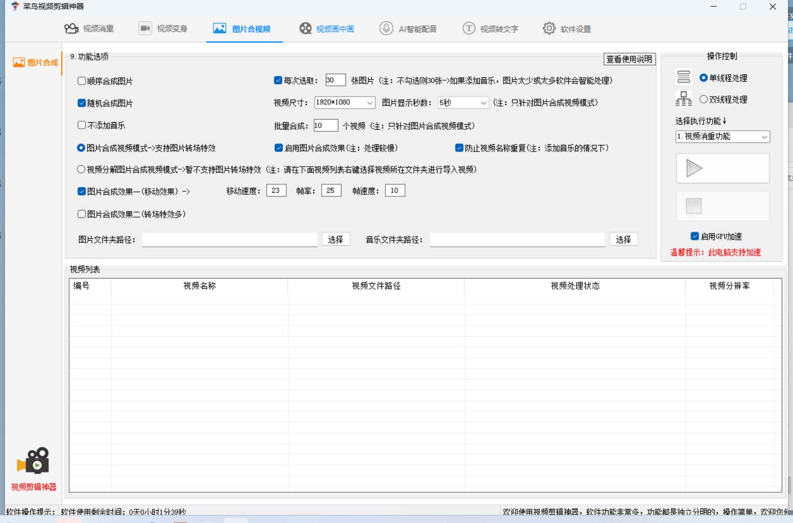 （6315期）菜鸟视频剪辑助手，剪辑简单，编辑更轻松【软件+操作教程】插图2