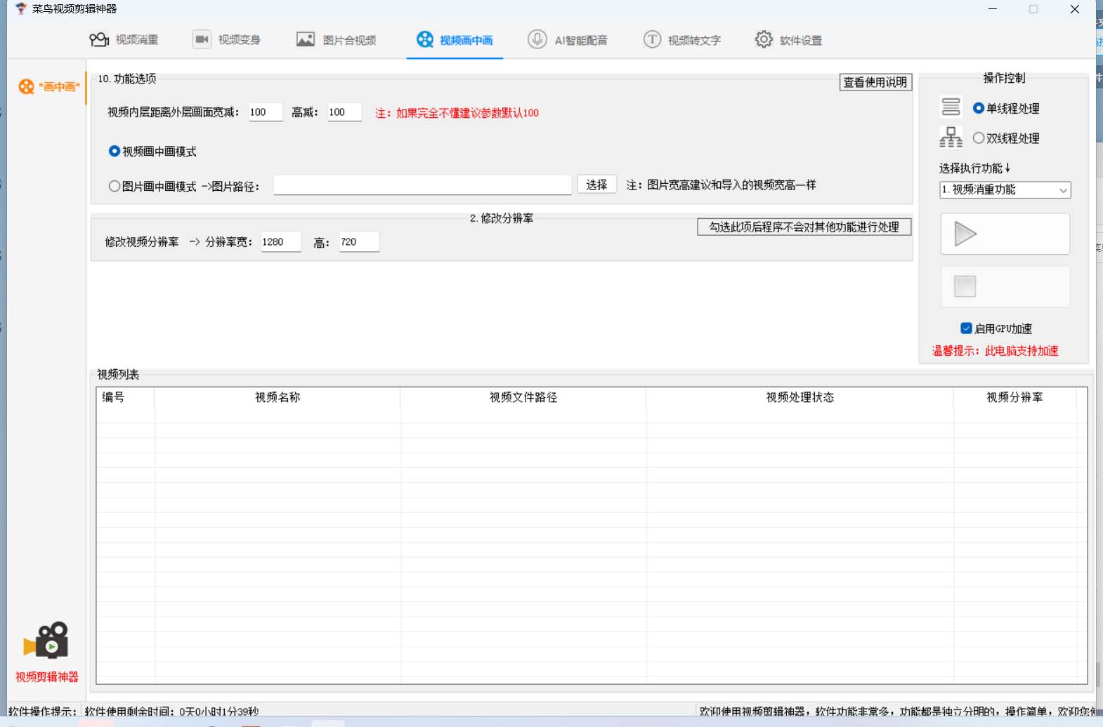 （6315期）菜鸟视频剪辑助手，剪辑简单，编辑更轻松【软件+操作教程】插图3