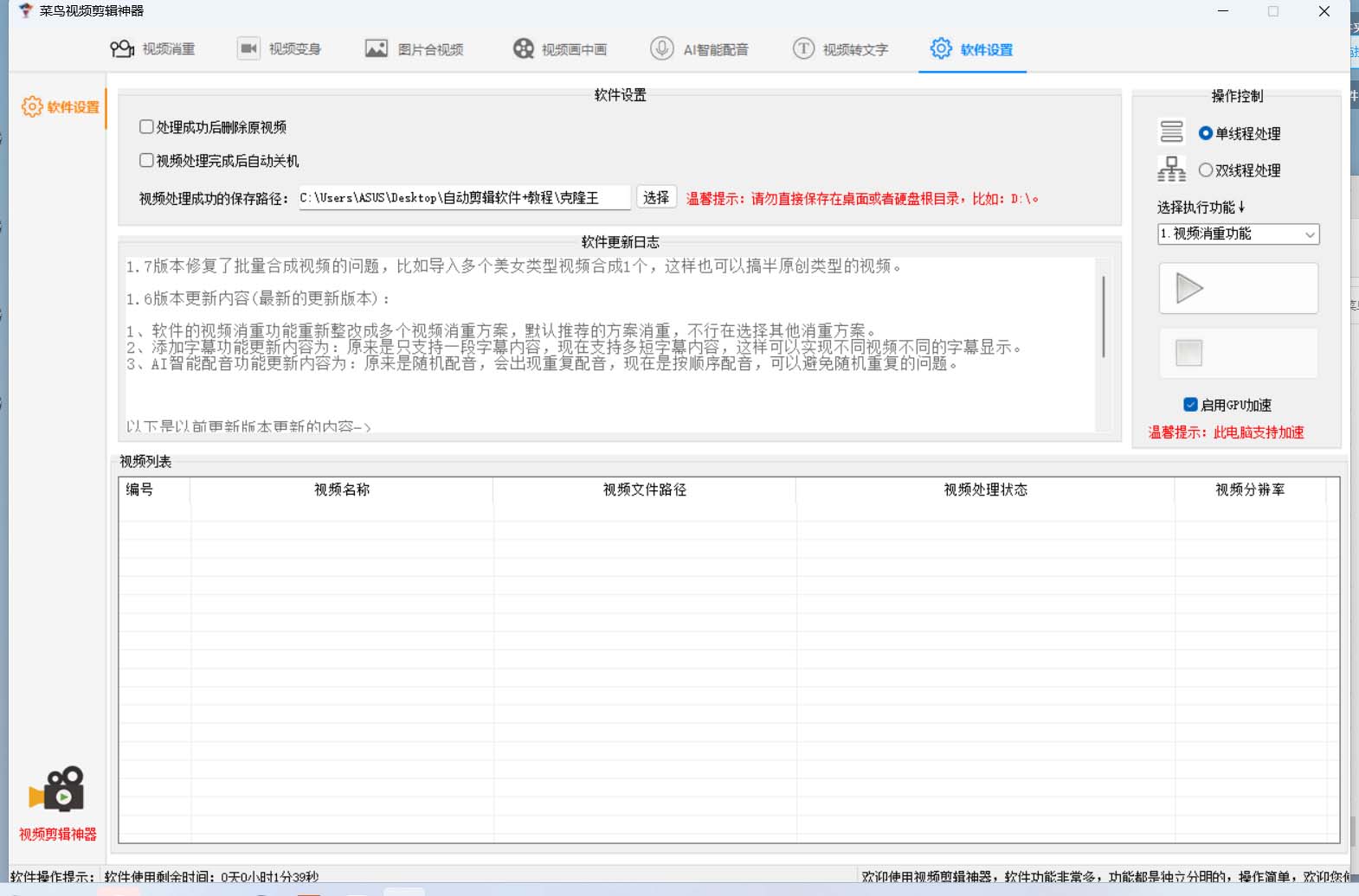 （6315期）菜鸟视频剪辑助手，剪辑简单，编辑更轻松【软件+操作教程】插图6