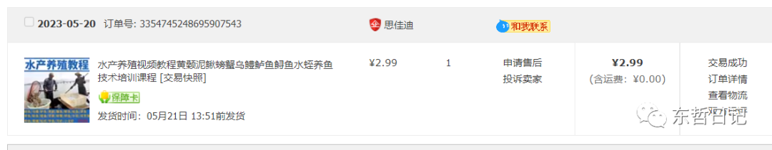 （6371期）东哲日记：全网首创实物虚拟电商项目，速来捡钱，成本低，一单赚几十块！插图2