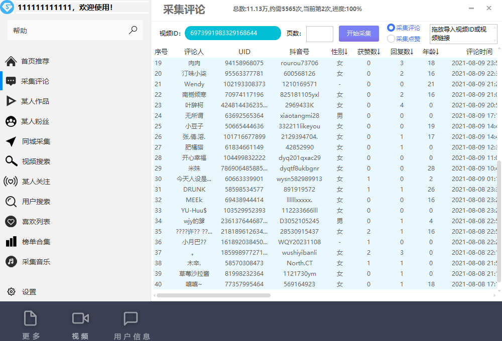 （6369期）【引流必备】外面收费998D音采集爬虫获客大师专业全能版，精准获客必备神器插图7