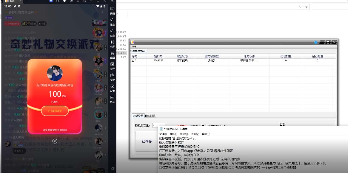（6563期）外面卖2988全自动群控回森直播抢红包项目 单窗口一天利润8-10+(脚本+教程)插图3