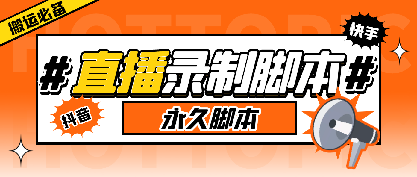 (6626期)外面收费888的多平台直播录制工具，实时录制高清视频自动下载插图