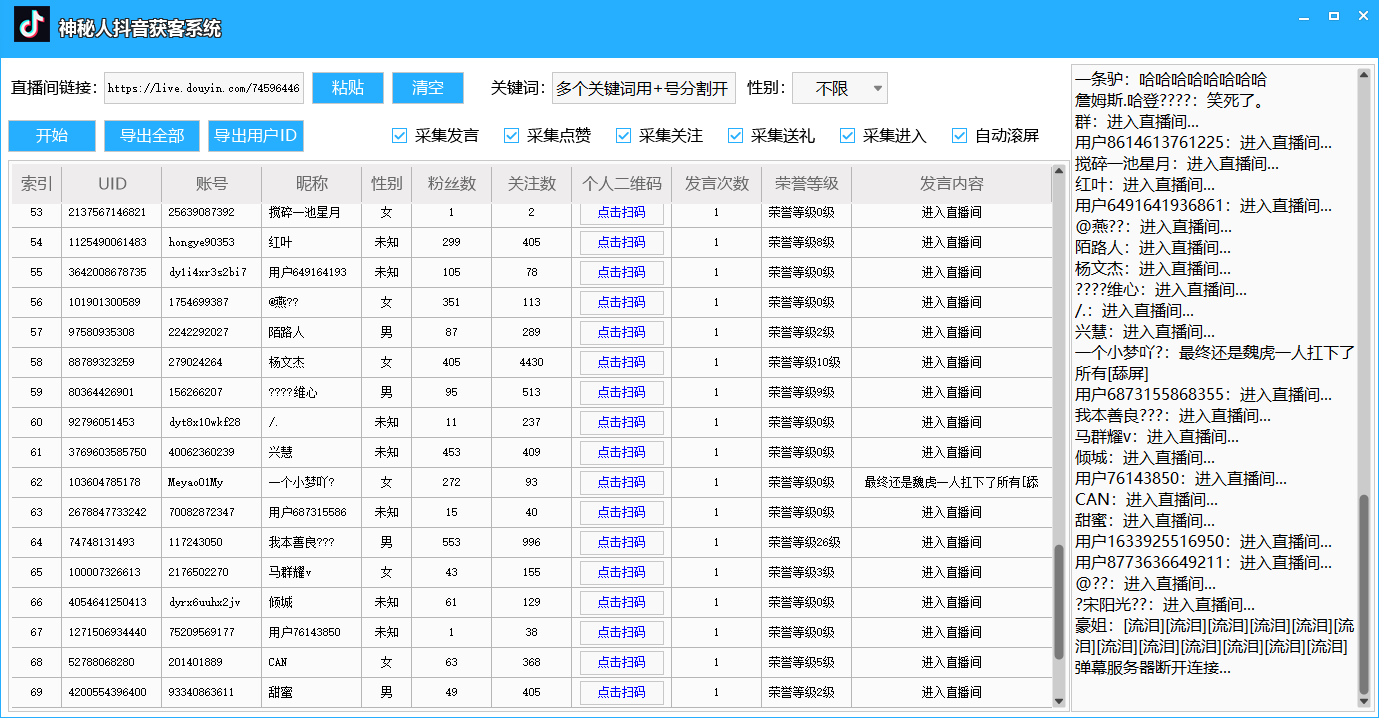 （6736期）外面收费888的神秘人斗音获客助手/可采集隐私直播间【采集脚本+详细教程】插图1