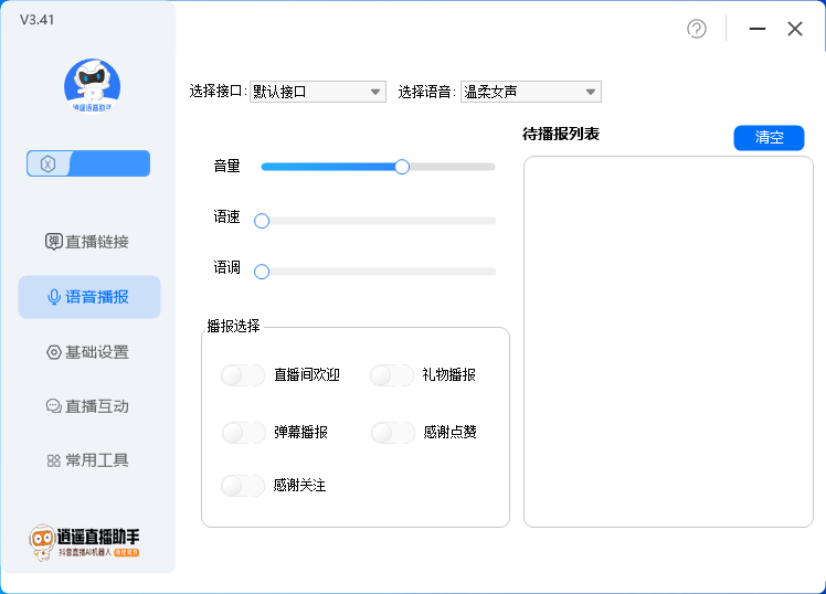 （6755期）外面收费168的逍遥AI语音助手/AI语音播报自动欢迎礼物答谢播报弹幕信息…插图2