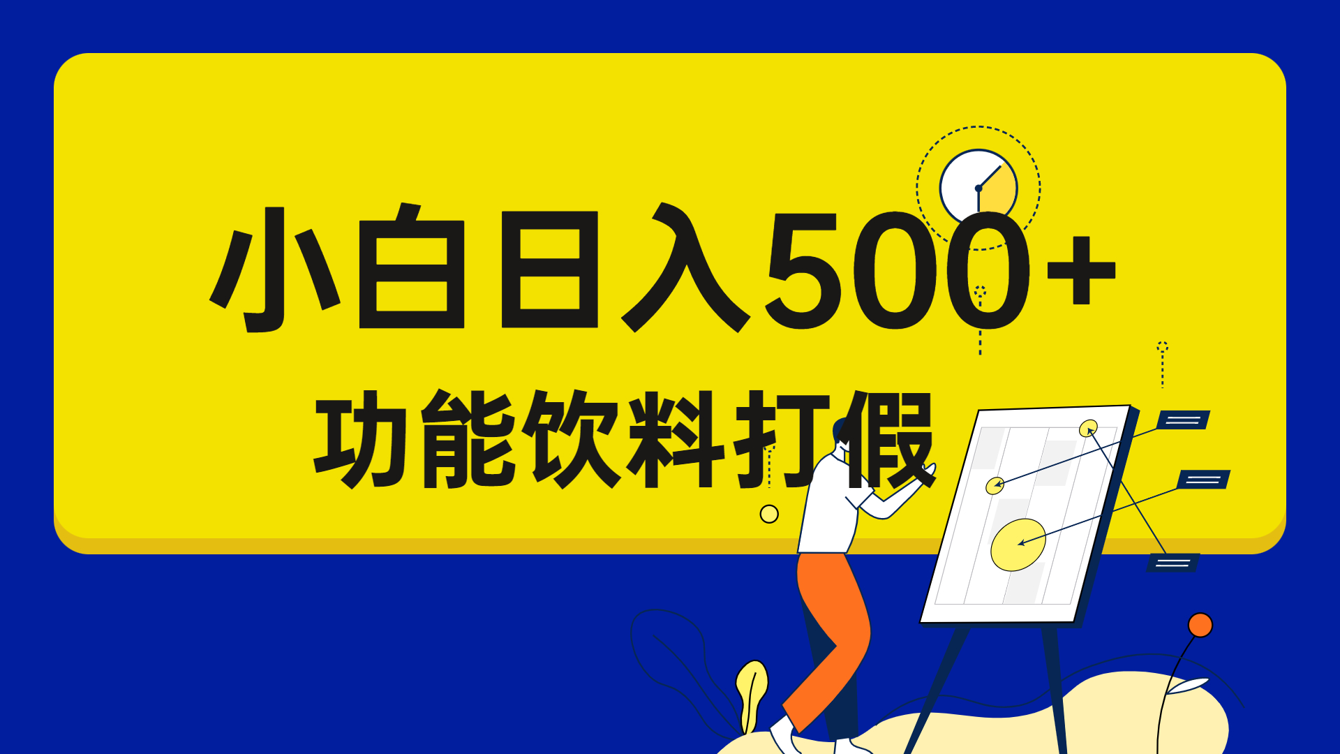 （6790期）打假维权项目，小白当天上手，一天日入500+（仅揭秘）插图