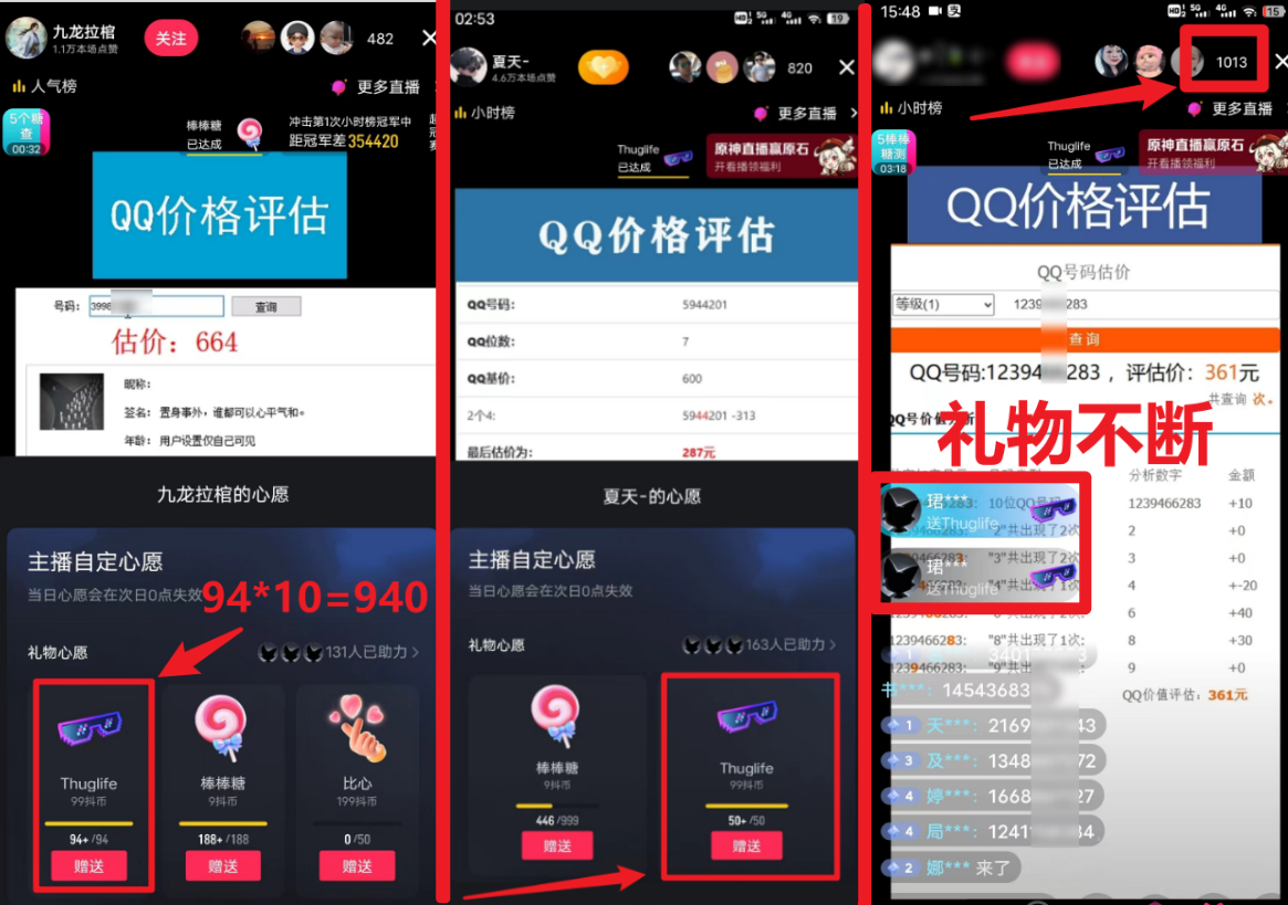 （6818期）QQ号估值直播 半小时1000+，零门槛、零投入，喂饭式教学、小白首选插图1