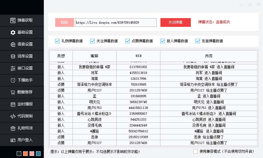 （6858期）听云AI直播助手AI语音播报自动欢迎礼物答谢播报弹幕信息【直播助手+教程】插图1