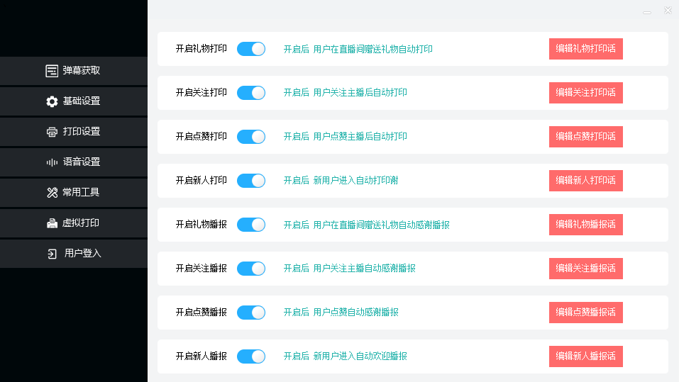 （6841期）外面收费108的听云直播互动打印机抖音虚拟电子打印头像语音播报祝福语软件插图2