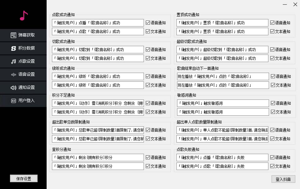 （6876期）听云抖音点歌助手,自助点歌台礼物点歌AI智能语音及弹幕互动无人直播间插图3