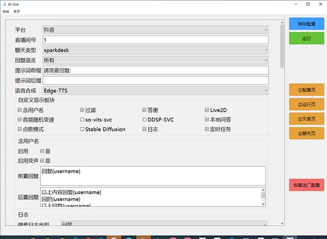 （6905期）最新AI全自动无人直播挂机，24小时无人直播间，AI全自动智能语音弹幕互动插图1