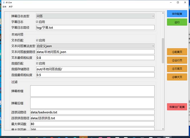 （6905期）最新AI全自动无人直播挂机，24小时无人直播间，AI全自动智能语音弹幕互动插图2