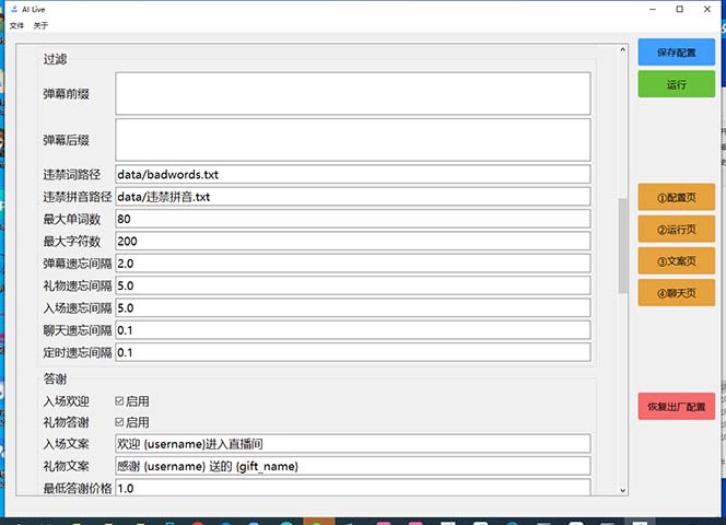 （6905期）最新AI全自动无人直播挂机，24小时无人直播间，AI全自动智能语音弹幕互动插图3