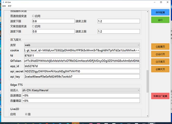 （6905期）最新AI全自动无人直播挂机，24小时无人直播间，AI全自动智能语音弹幕互动插图4