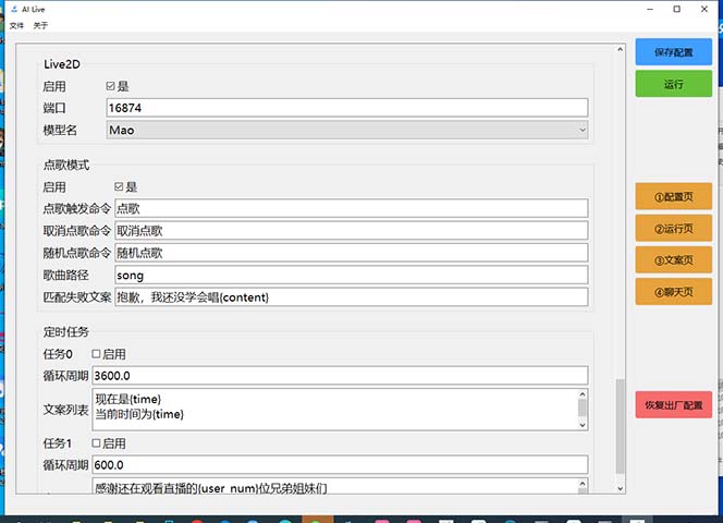 （6905期）最新AI全自动无人直播挂机，24小时无人直播间，AI全自动智能语音弹幕互动插图5