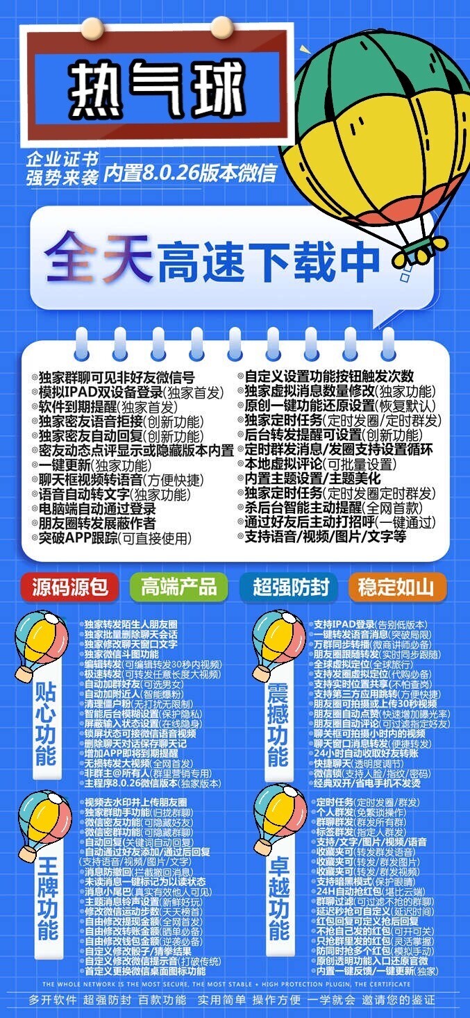 （6970期）苹果热气球（企业授权）微信多开-稳定防封插图1