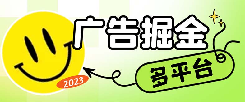 （6960期）最新科技掘金多平台多功能挂机广告掘金项目，单机一天20+【挂机脚本+详…插图