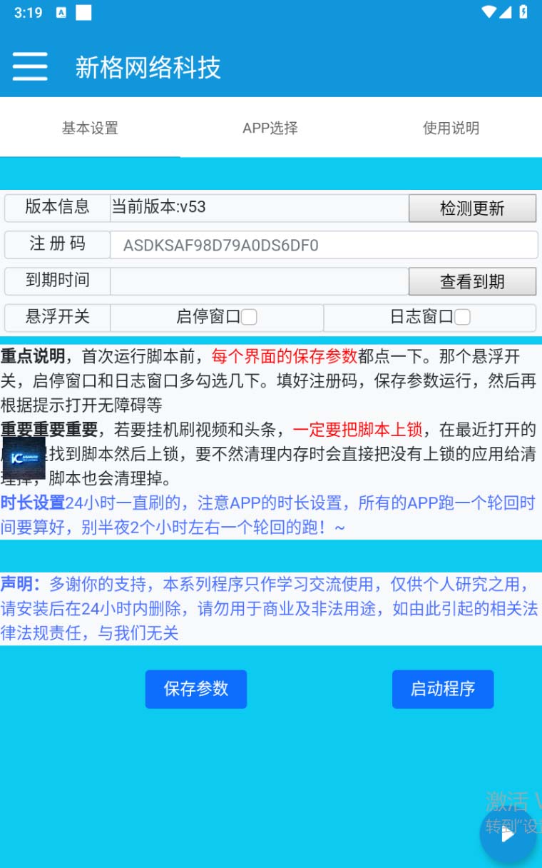 （7021期）外面收费1980全平台短视频广告掘金挂机项目 单窗口一天几十【脚本+教程】插图1