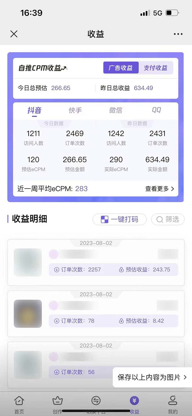 （7076期）零投资，有小白易上手，每天2小时，单日变现500＋，小程序掘金插图1