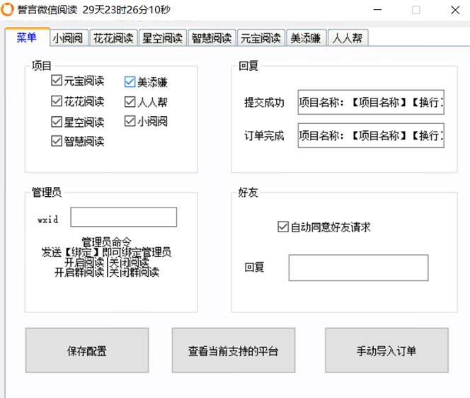 （7208期）最新微信阅读多平台云端挂机全自动脚本，单号利润5+，接单玩法日入500+…插图1