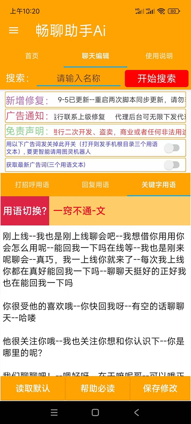 （7198期）外面收费998的新版图灵一对一无人直播聊天挂机脚本，号称日赚500+插图2