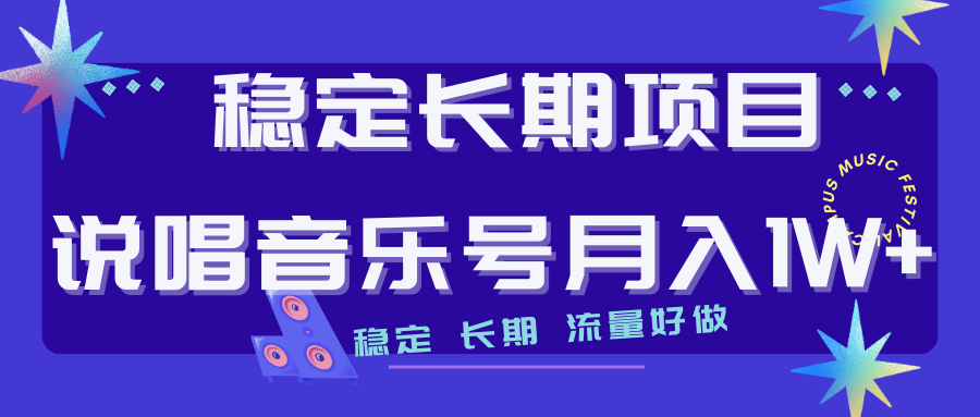 （7190期）长期稳定项目说唱音乐号流量好做变现方式多极力推荐！！插图