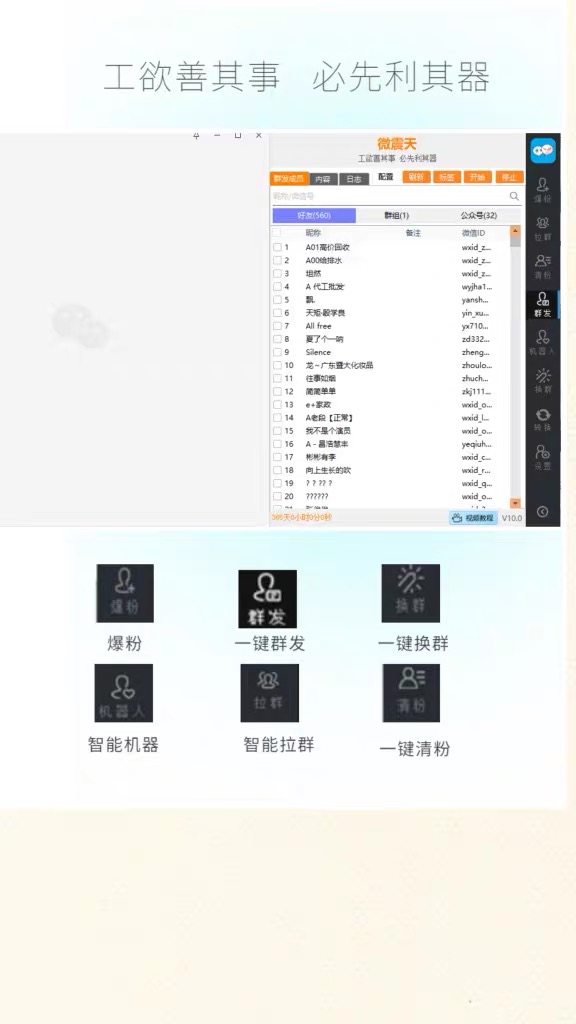 （7230期）【引流必备】最新微震天PC版微信营销爆粉软件，功能齐全支持无限多开不封号插图1