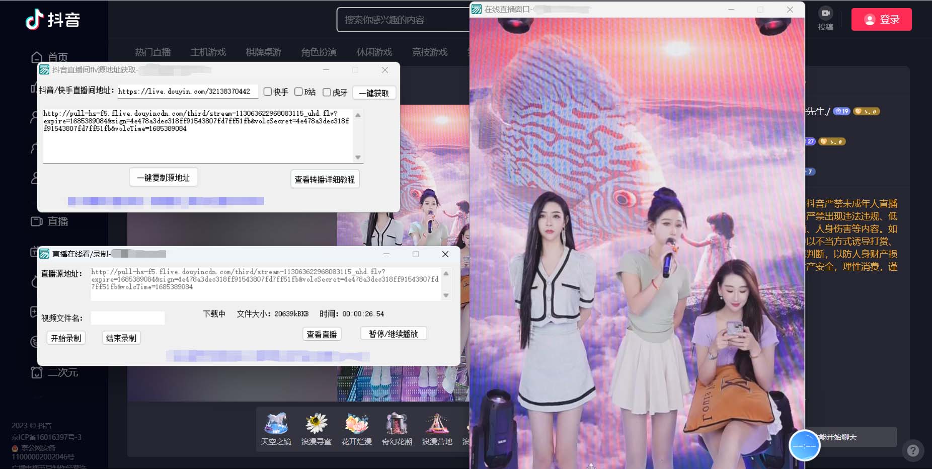 （7266期）最新电脑版抖音/快手/B站直播源获取+直播间实时录制+直播转播【软件+教程】插图1