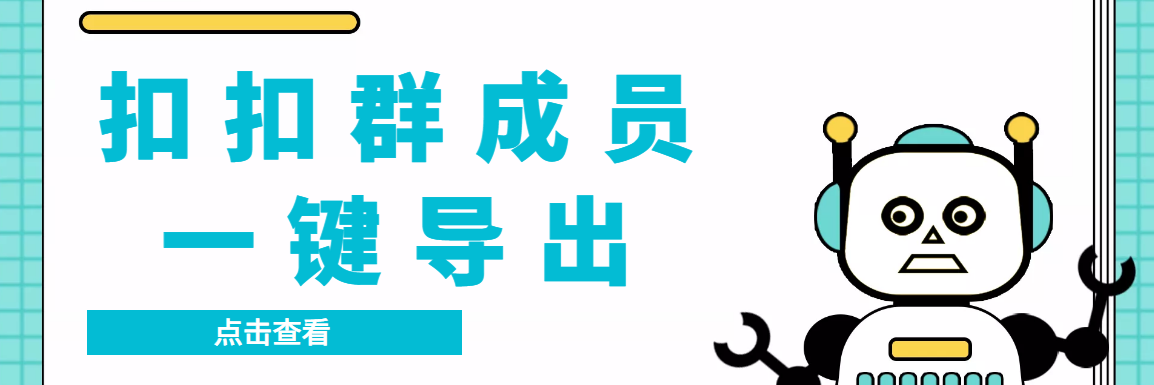 （7244期）QQ群采集群成员，精准采集一键导出【永久脚本+使用教程】插图