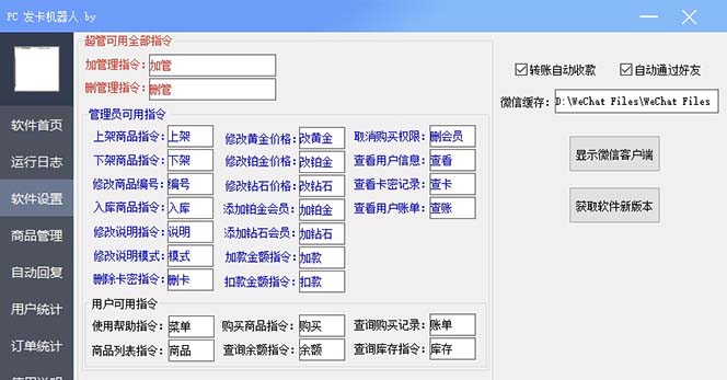 （7267期）微信自动发卡机器人工具 全自动发卡【软件+教程】插图1