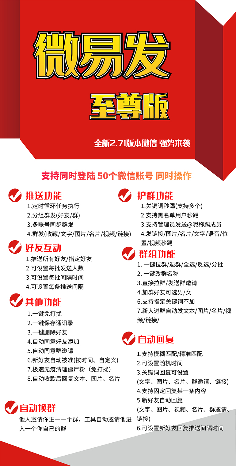 （7368期）【引流必备】微易发特供版/微信全功能营销软件/好友互动 自动回复 收款回复插图1