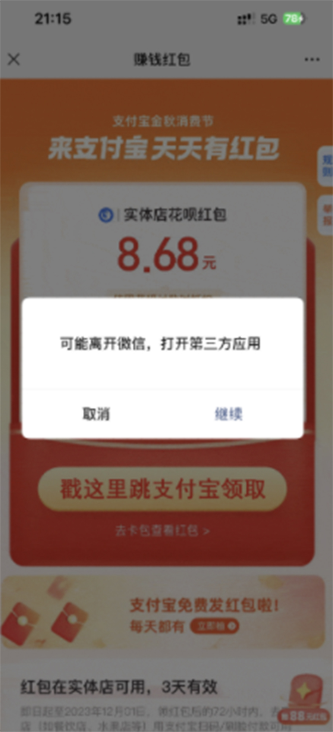 （7364期）全网首发：支付宝赏金码，通过微信链接一键跳转到支付宝插图2