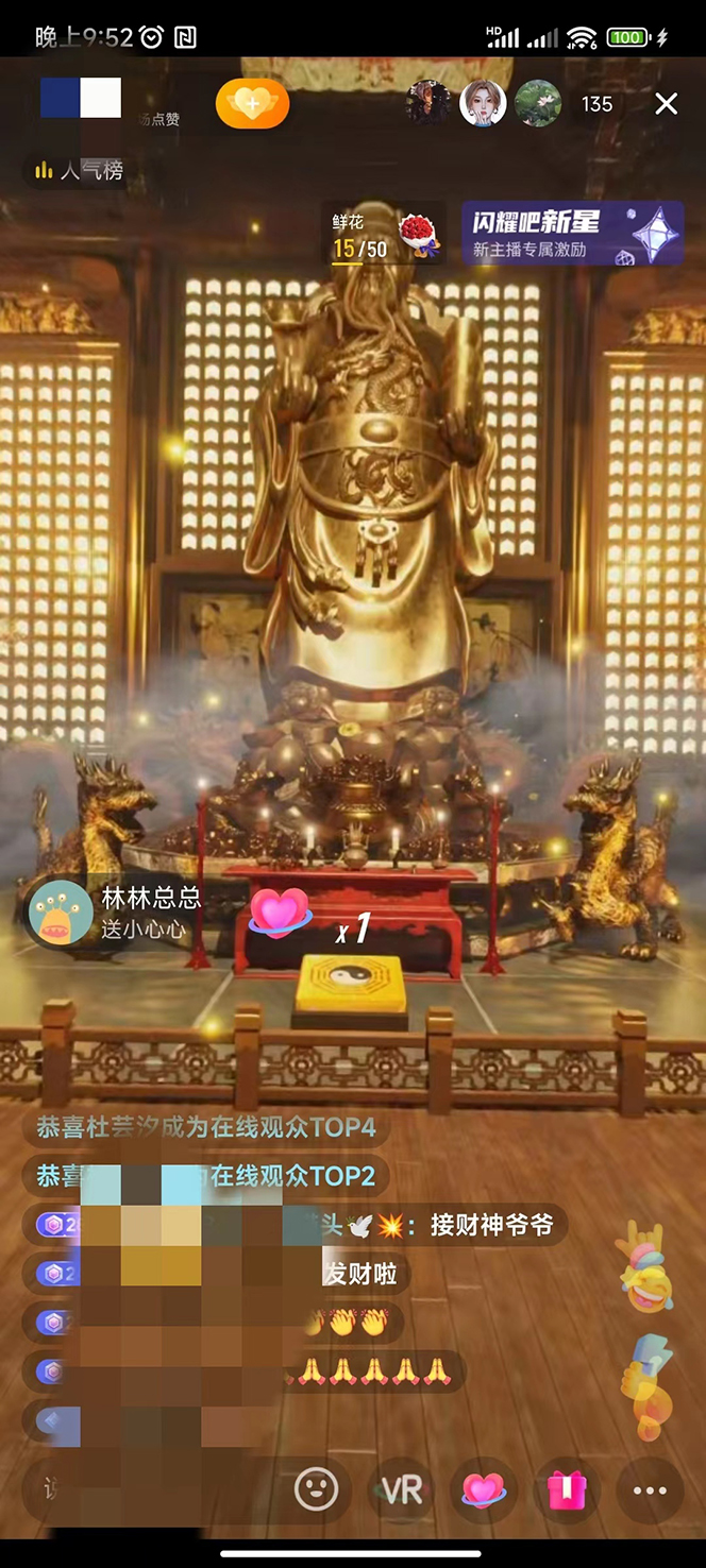 （7359期）VR全景模式五路财神无人直播玩法，抖音目前最火玩法独家制作【吸金又吸睛】插图6