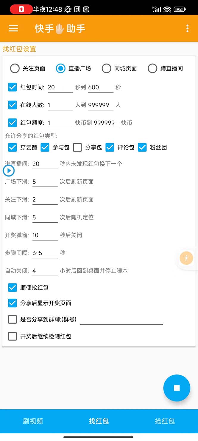 （7419期）外面收费888的最新AI智能快手全自动抢红包脚本，防风控单机一天10+【永…插图1