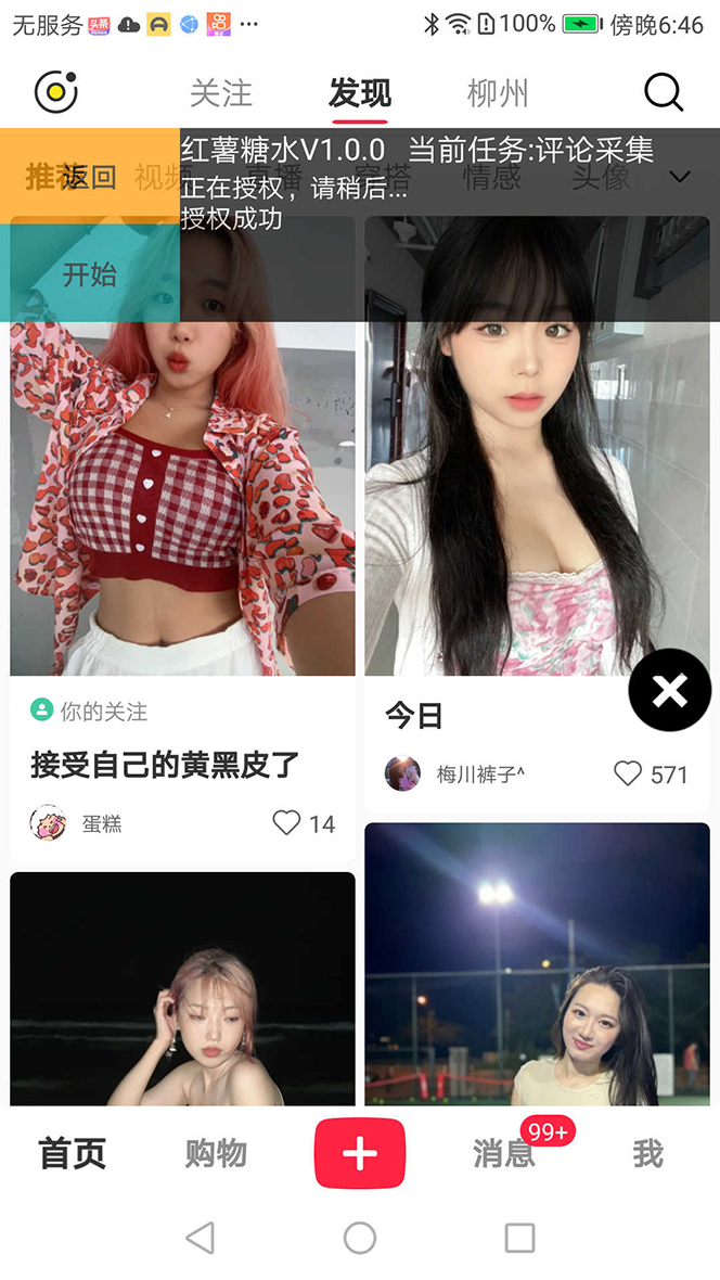 （7408期）【引流必备】小红薯一键采集，无限@自动发笔记、关注、点赞、评论【引流…插图3