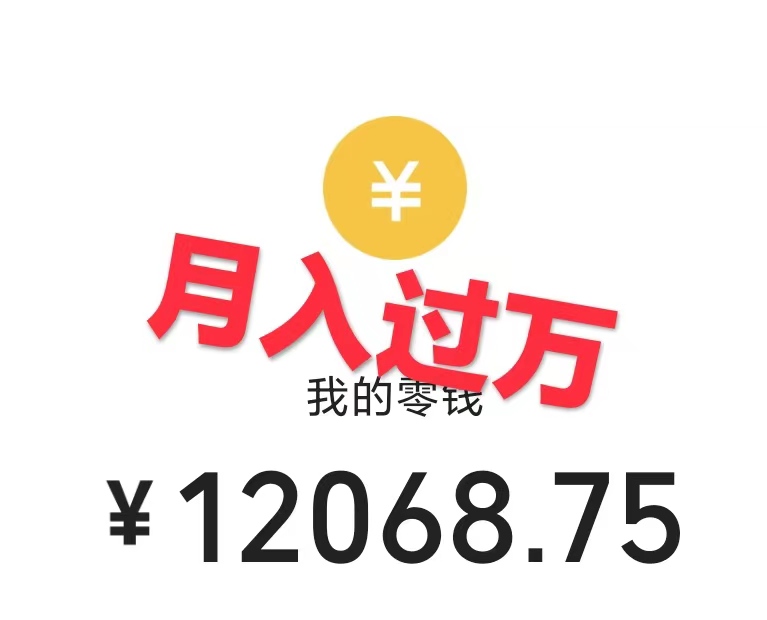 （7481期）0成本利用全套ai工具合集，一单29.9，一部手机即可月入过万（附资料）插图3