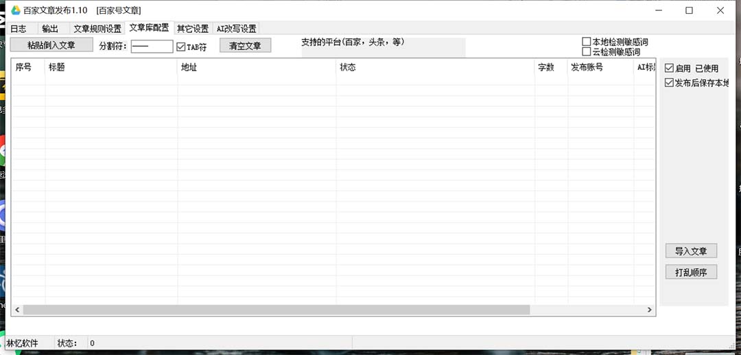 （7767期）外面收费1980的百家掘金全自动批量AI改写文章发布软件，号称日入800+【…插图1