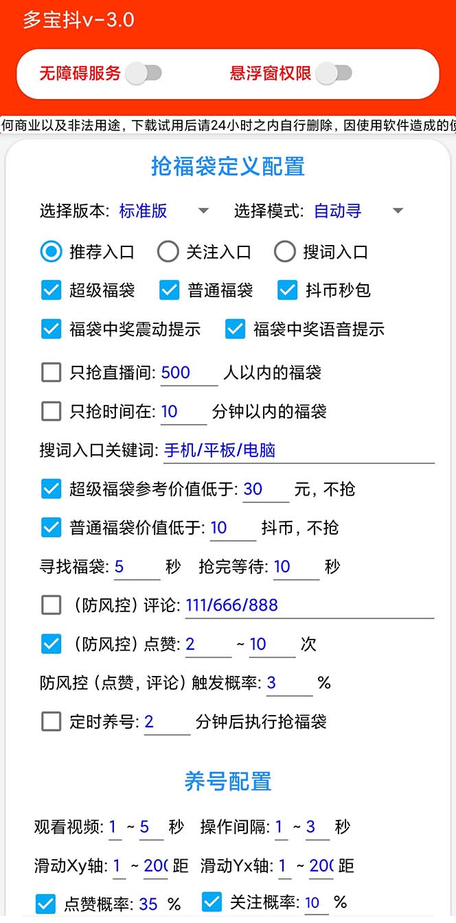 （7819期）外面收费1288多宝抖AI智能抖音抢红包福袋脚本，防风控单机一天10+【智能…插图2