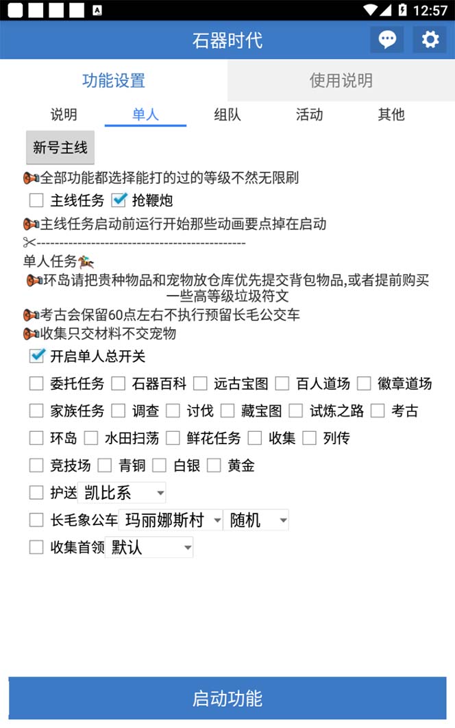 （8212期）最新新石器时代游戏搬砖打金挂机项目，实测单窗口一天30-50【挂机脚本+…插图4