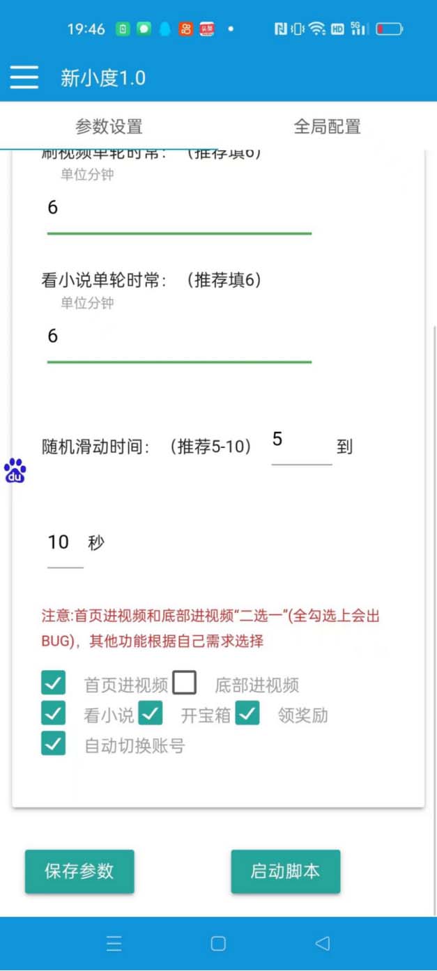 （8369期）外面收费998的新玩法某度极速版掘金挂机项目，自动切换账号单机一天20+…插图3