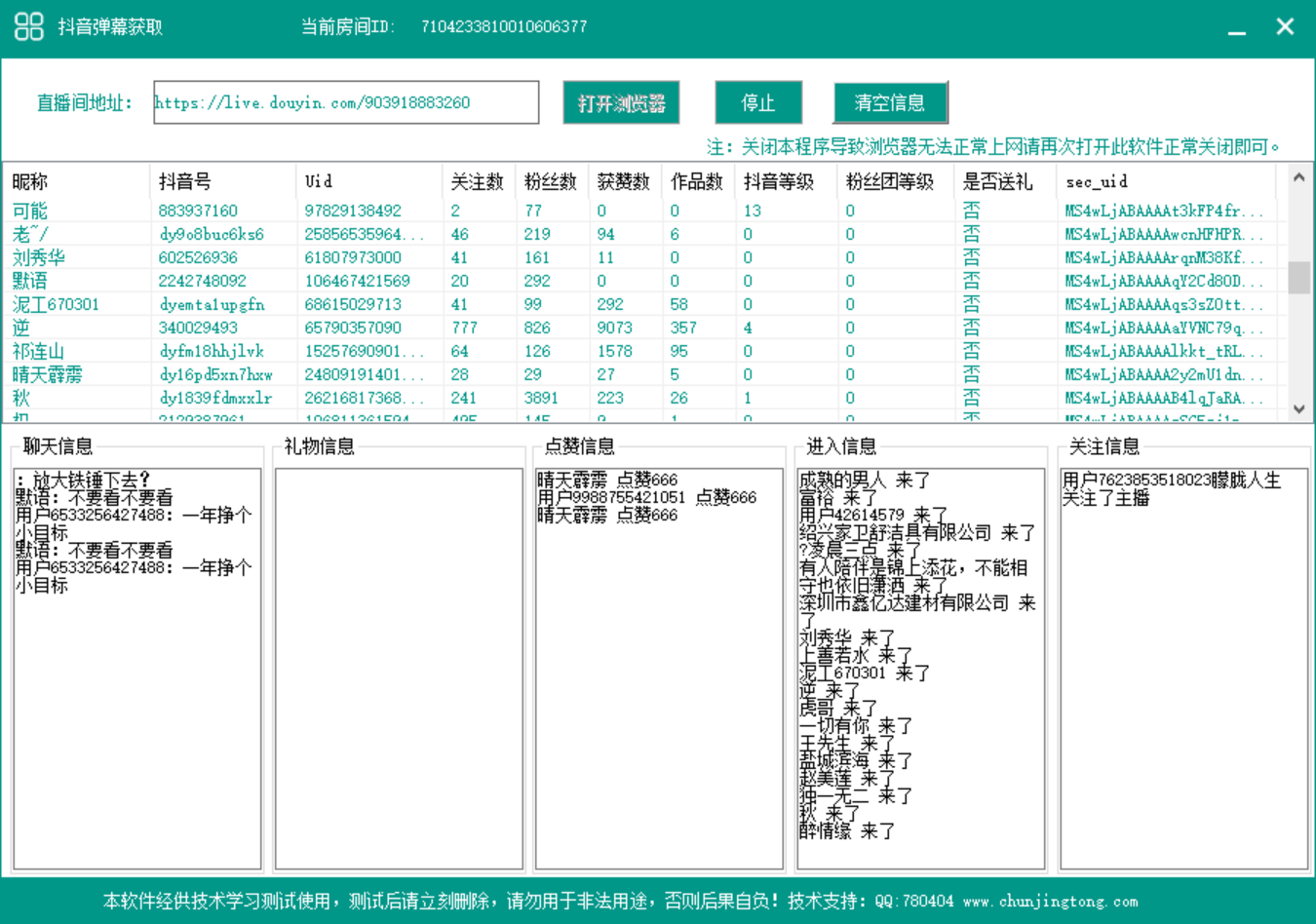 （2801期）最新版抖音直播间实时弹幕采集【电脑永久版脚本+详细操作教程】插图1