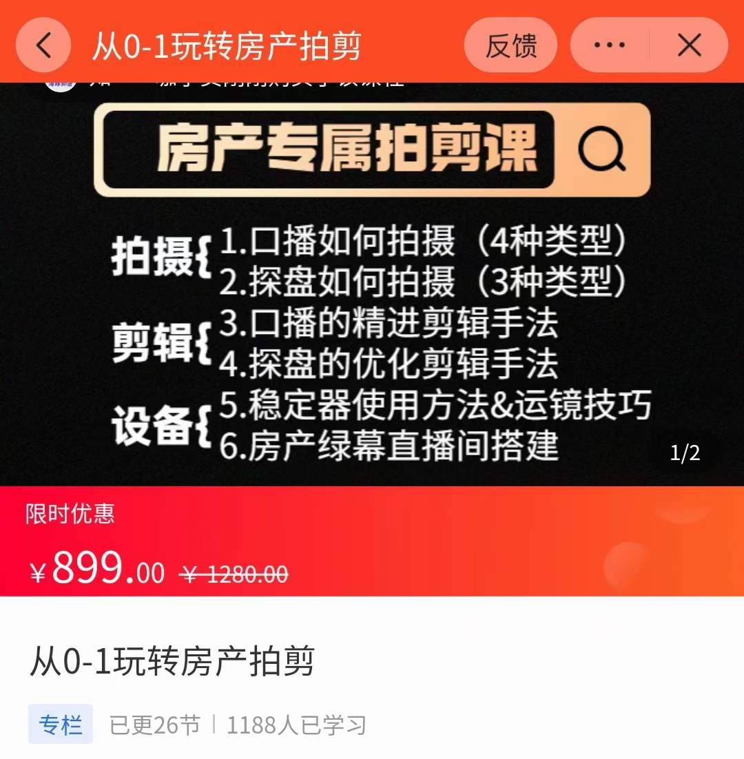 （3523期）房产运营：从0-1玩转房产拍剪课，拍摄+剪辑+设备，实操讲解插图1