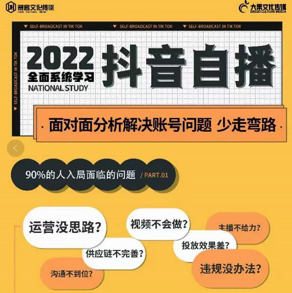 （3910期）某收费培训第22期·操盘手线下内训课，全面、系统化，学习抖音自播插图1