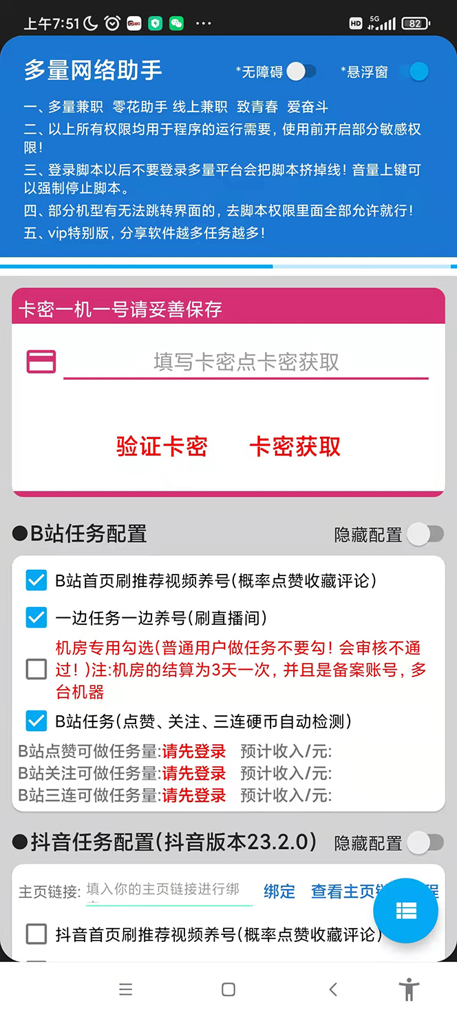 （4390期）最新多量零花全自动挂机，单号一天5+可无限批量放大【全自动脚本+教程】插图2