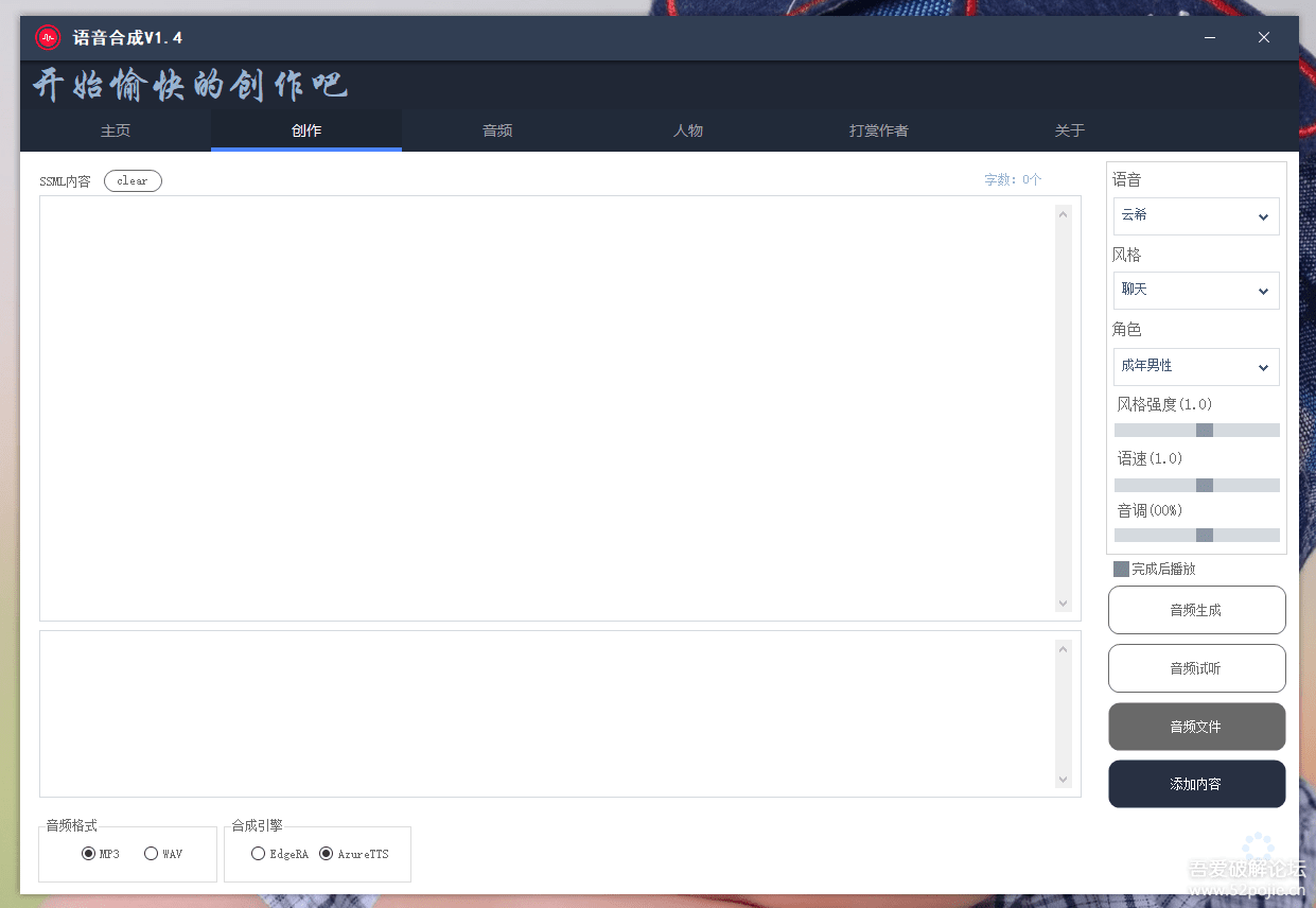 （4682期）语音合成+文字转语音支持多种人声选择，在线生成一键导出【永久版脚本】插图2